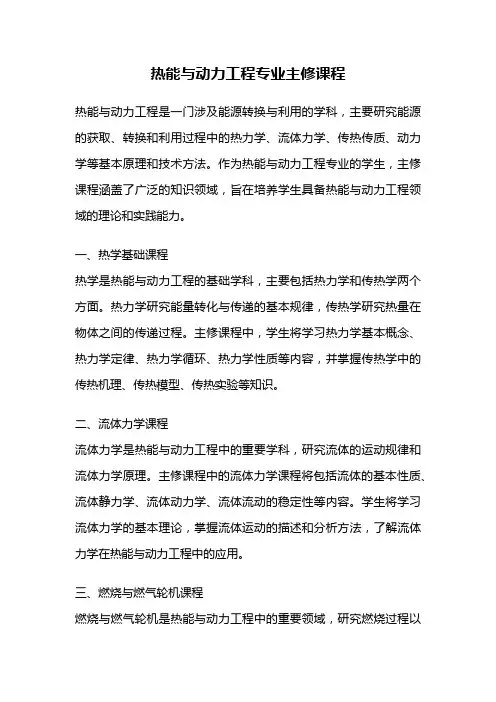 热能与动力工程专业主修课程