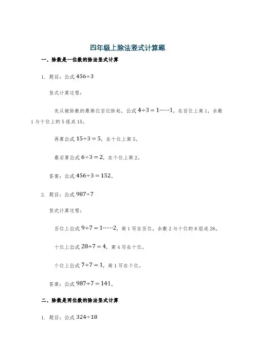 四年级上除法竖式计算题