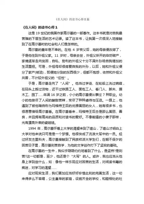 《在人间》的读书心得8篇