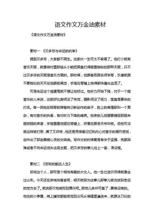 语文作文万金油素材
