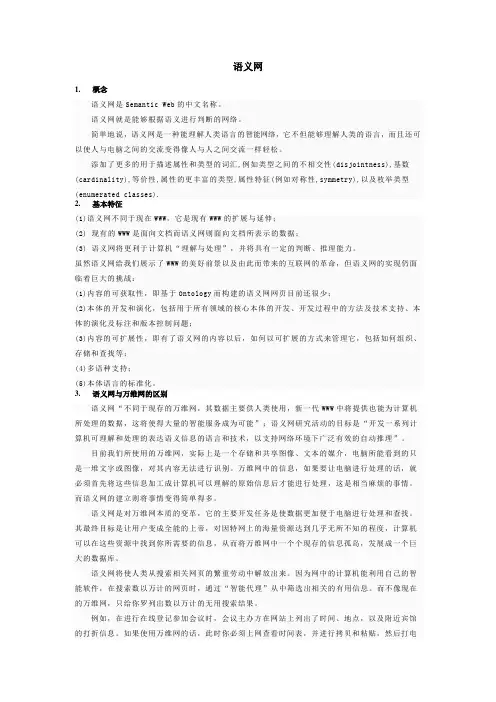 语义网