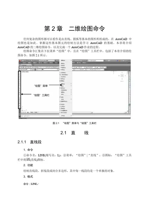 第2章 二维绘图命令