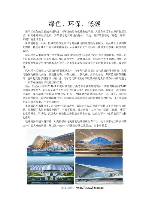 低碳、绿色、环保