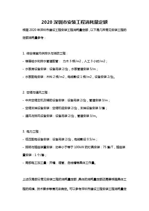 2020深圳市安装工程消耗量定额