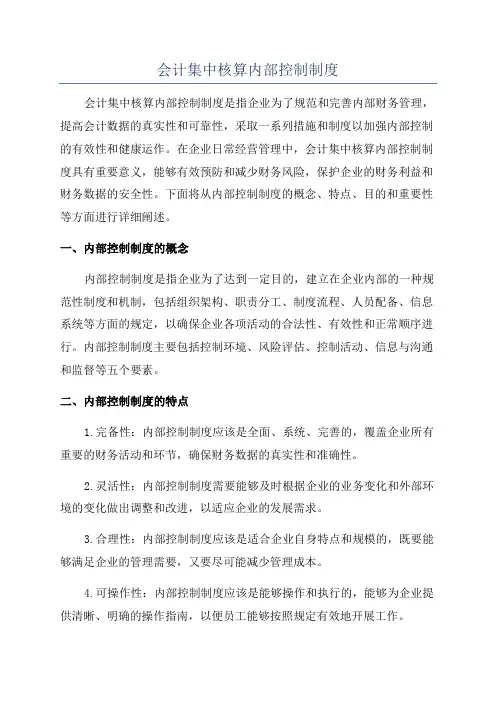 会计集中核算内部控制制度