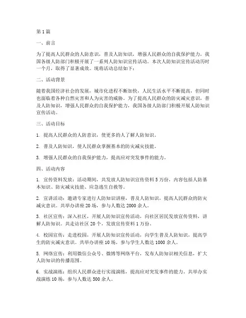 人防知识宣传活动总结(3篇)