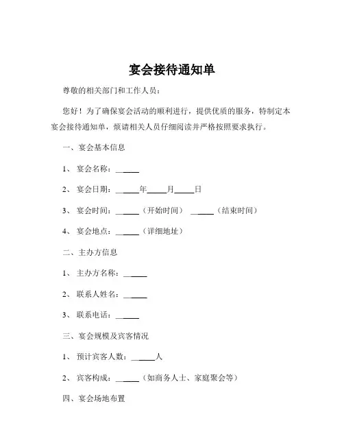 宴会接待通知单