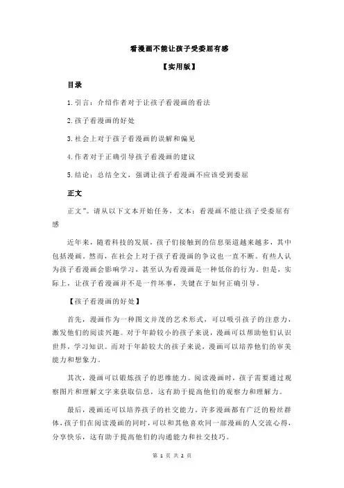 看漫画不能让孩子受委屈有感