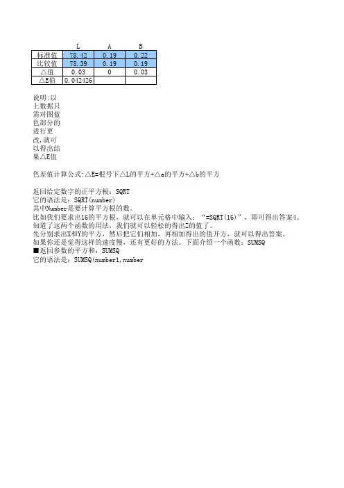 色差值计算公式