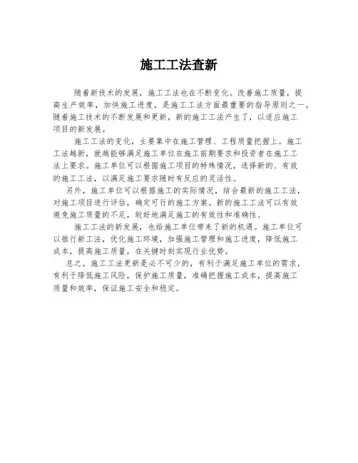 施工工法查新