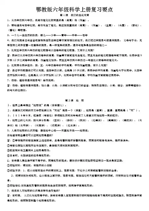 鄂教版六年级科学上册单元知识点集锦
