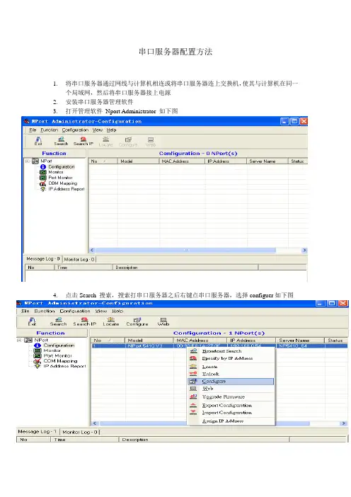 MOXA5130配置方法