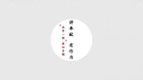 两学一做201610