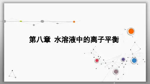 高中化学专题突破(十) 水溶液中离子平衡的两类特殊图像及分析(课件)