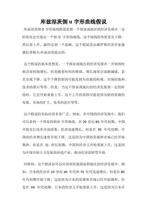 库兹涅茨倒u字形曲线假说