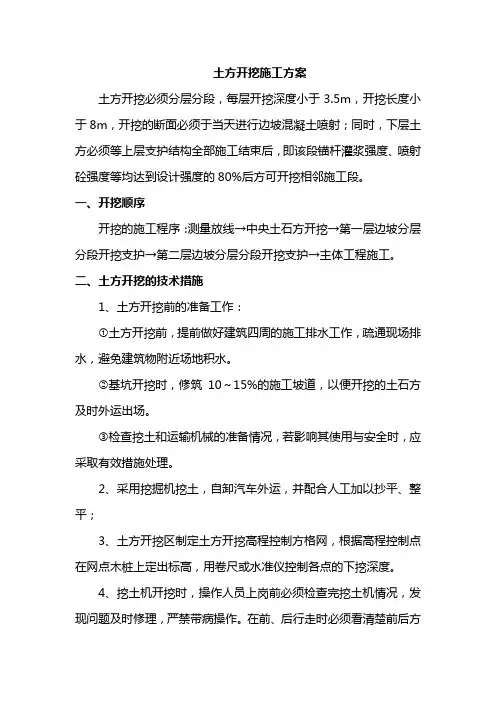 土方开挖施工方案