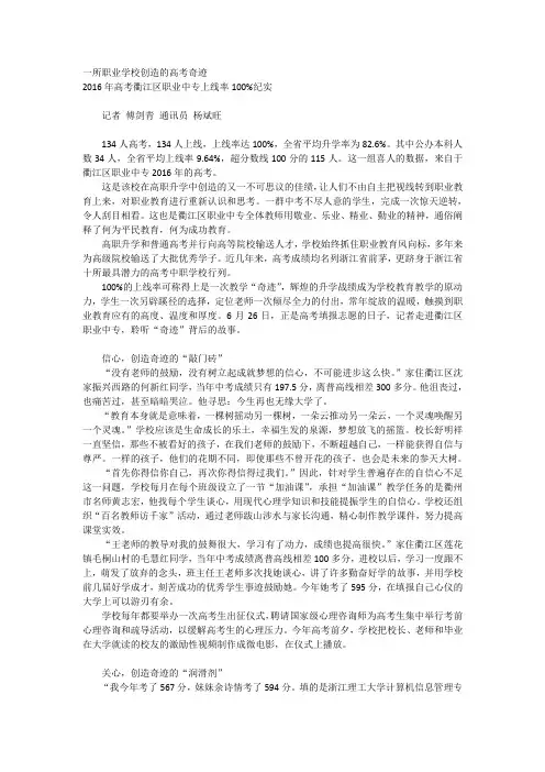 一所职业学校创造的高考奇迹