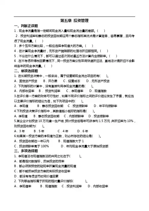 财务管理第五章投资决策