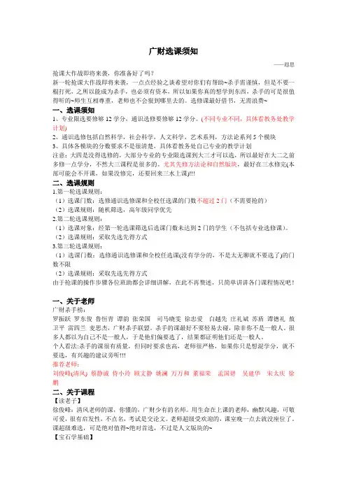 广东财经大学选课有料