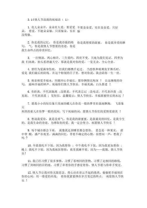 3.14情人节浪漫的祝福语(最新)