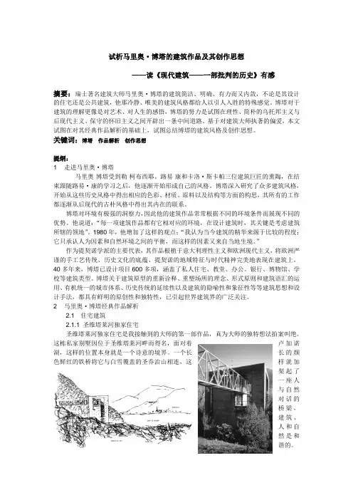 试析马里奥博塔的建筑作品及其创作思想