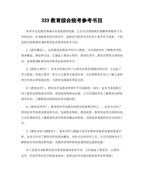 333教育综合统考参考书目