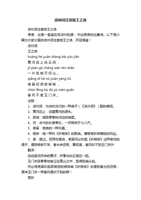 凉州词注音版王之涣