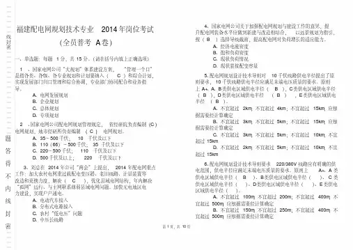 国网福建公司-配电网规划调考试题-规划技术专业试卷DOC