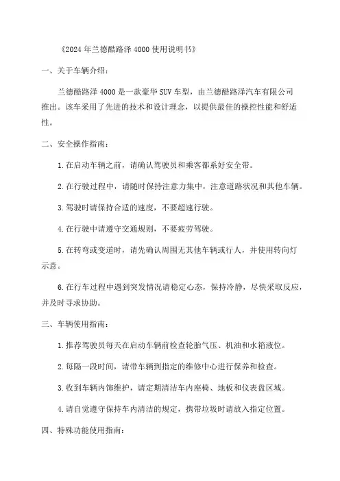 2024年兰德酷路泽4000的使用说明书