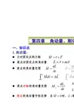 大物竞赛讲义及典型例题--角动量及刚体2013
