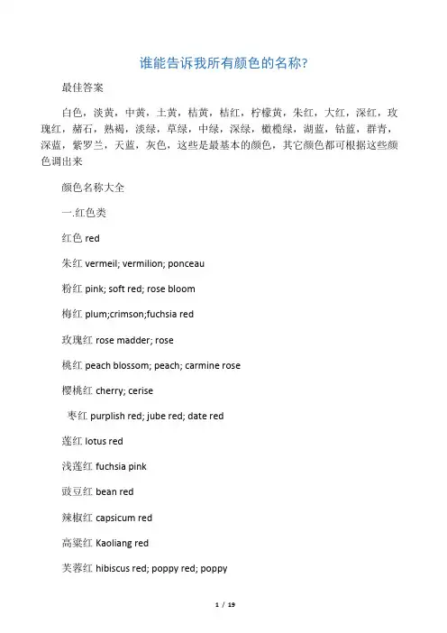 颜色名称大全