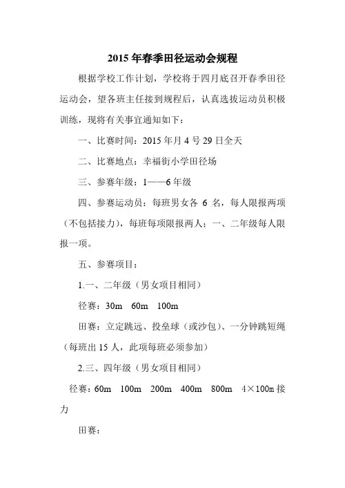 春季运动会(2015年4月)规程