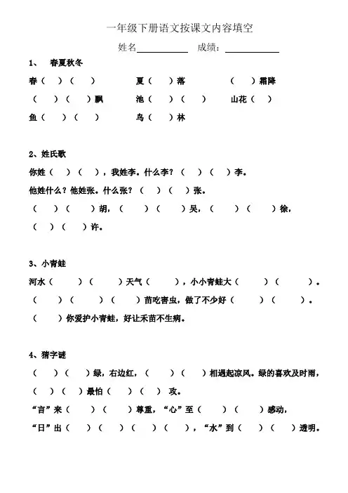 一年级语文下册按课文内容填空(附答案)