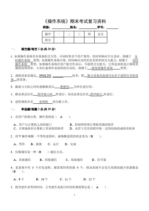 《操作系统》期末考试复习资料
