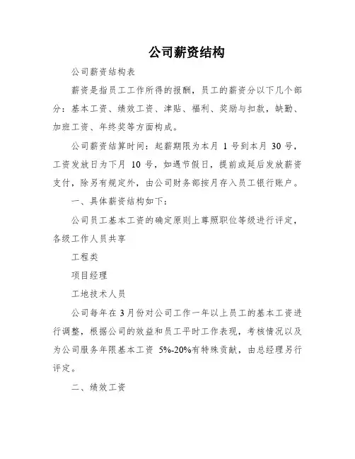 公司薪资结构
