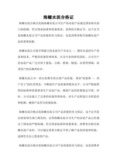 海螺水泥合格证