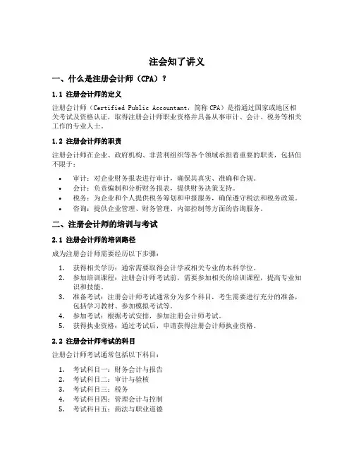 注会知了讲义