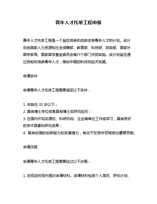 青年人才托举工程申报