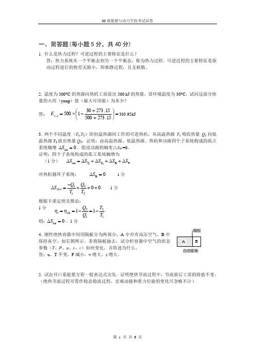 2010工程热力学试卷答案