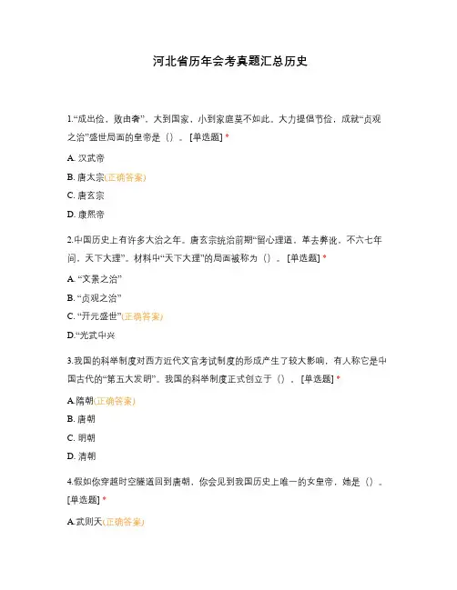 河北省历年会考真题汇总历史