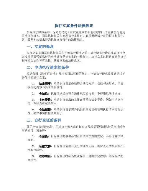 执行立案条件法律规定