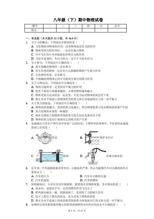 2020年山东省德州市八年级(下)期中物理试卷