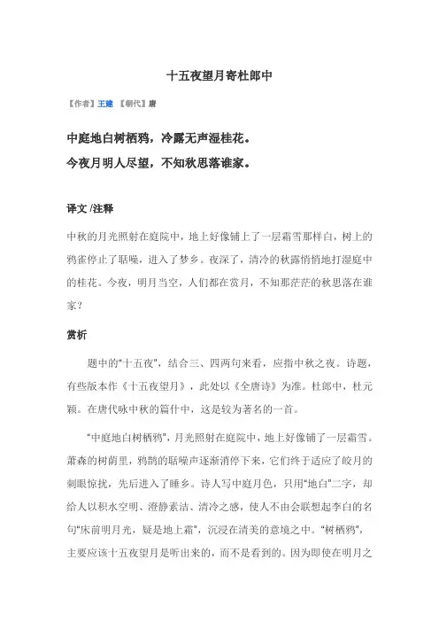 十五夜望月唐王建的古诗翻译