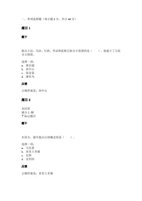 公共行政学第一章绪论自测题答案