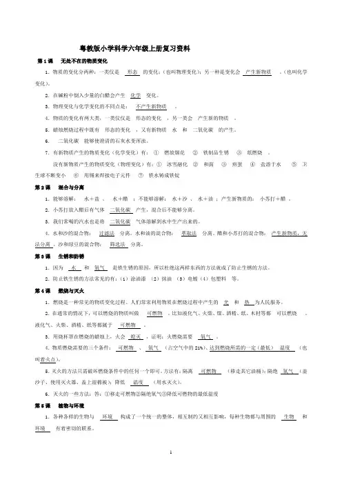 粤教版小学科学六年级上册期末复习资料