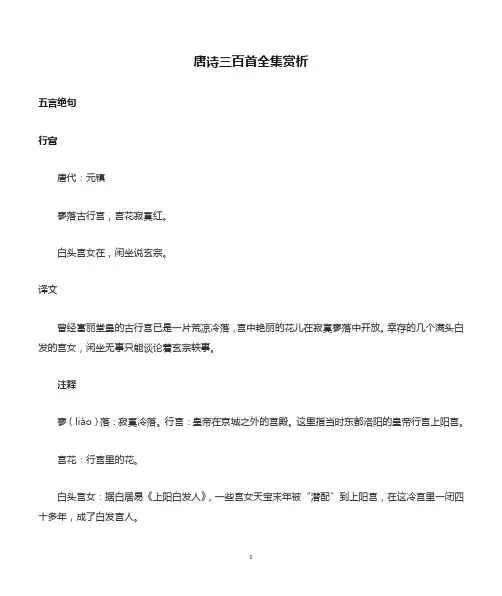 唐诗三百首全集赏析(含译文及注释)