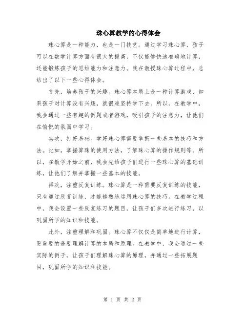 珠心算教学的心得体会