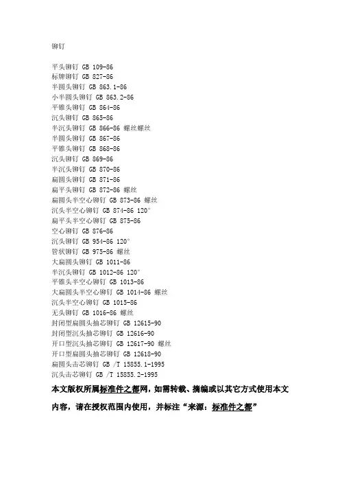 铆钉国标大全