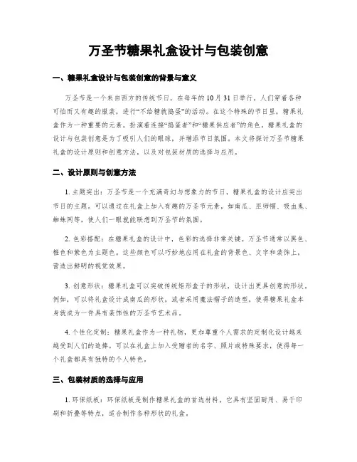 万圣节糖果礼盒设计与包装创意