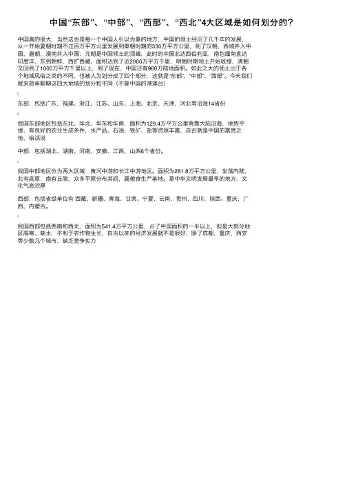 中国“东部”、“中部”、“西部”、“西北”4大区域是如何划分的？